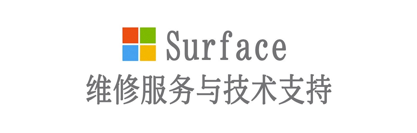 杭州surface产品维修服务中心