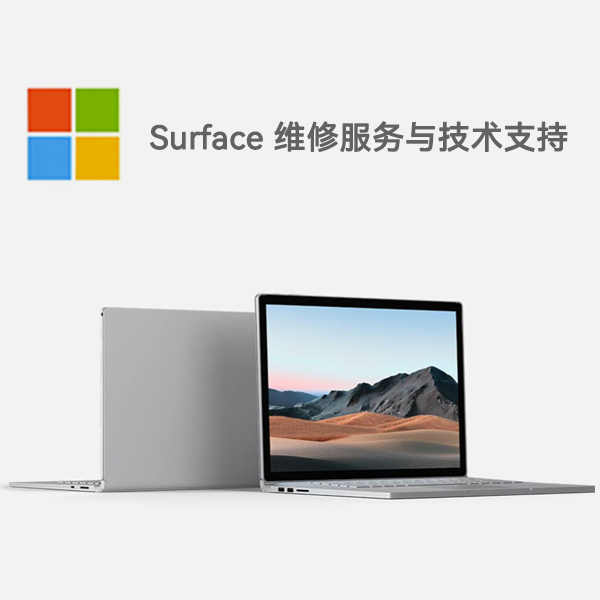 杭州surface产品维修服务电话